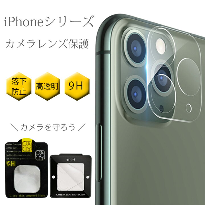 【最安値挑戦】【送料無料】iphone14 カメラ保護フィルム iphone14 pro max plus フィルム カメラレンズ iphone12 カメラ レンズ 保護フィルムiphone13 iphone12mini iphone12pro max iphone11 Pro Max カメラレンズ ガラスフィルム 全面保護 液晶保護シート 高 ... iPhone12カメラレンズフィルム iPhone12proカメラ保護フィルム