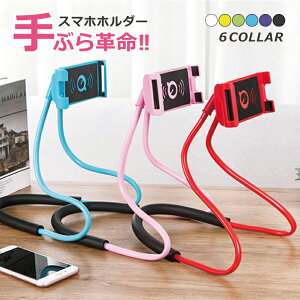 スマホスタンド スマホホルダー 寝ながら アーム 首掛け 首かけ スマホスタンド寝ながら 車用 スマホ スタンド 車 車載 ネックホルダー 車載ホルダー ネックアーム 首掛け式 車載 卓上 自撮