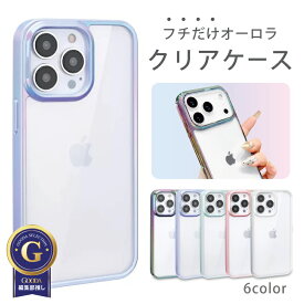 iPhone17 ケース クリア キラキラ iphone16 ケース iphone15 ケース かわいい iPhone17Pro ケース iphone14 ケース オーロラ iphone ケース キラキラ クリア 透明 挟む ケース カバー スマホケース クリアケース ペールカラー 可愛い 韓国 おしゃれ 高見え ハード ソフト