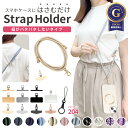 【2点で10%OFF】【楽天1位】＼組み合わせ209通り／ スマホショルダー スマホ ショルダーストラップ 紐 スマホ ストラ…