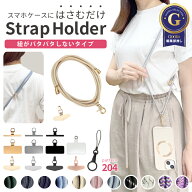 【2点で10%OFF】【楽天1位】＼組み合わせ209通り／ スマホショルダー スマホ ショルダーストラップ 紐 ス…