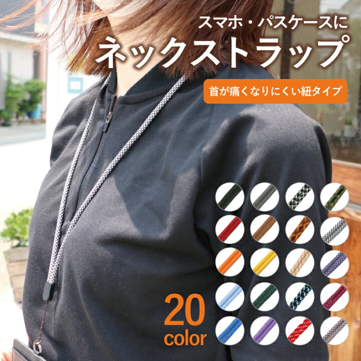 楽天市場 ストラップ スマホ 携帯ストラップ ネックストラップ 落下防止 スマホ首掛け リング 携帯 モバイルネックストラップ Iphoneストラップ かわいい おしゃれ プレゼント リビューモール