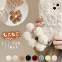スマホ ストラップ 手首 ファー ふわふわ もこもこ ストラップ ホルダー ブレスレット ショルダーストラップ ストラッ…