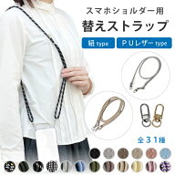 【エントリーでP10倍】スマホショルダー スマホ ストラップ ストラップホルダー 丈夫 スマホ ショルダー…