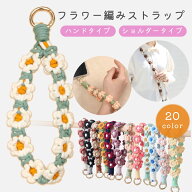 【楽天1位】スマホストラップ レディース ハンドストラップ ハンド ストラップ ショルダー ストラップ ス…
