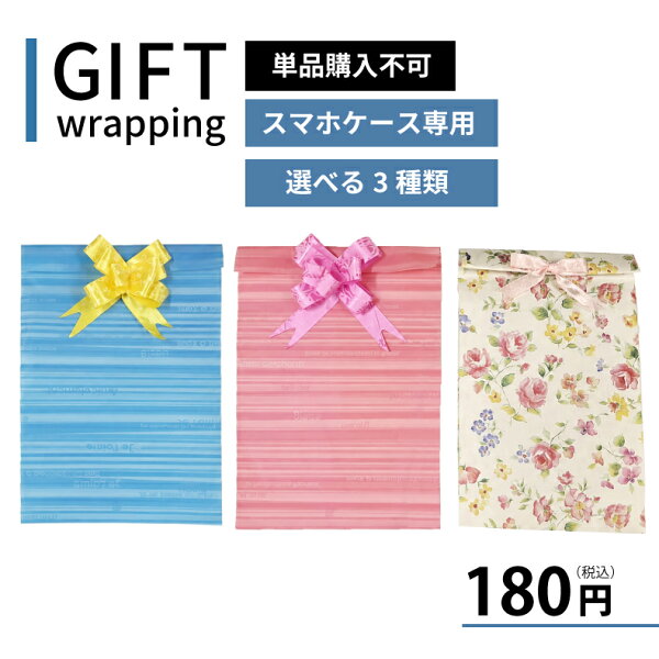 【単品購入不可】簡易ラッピングサービス