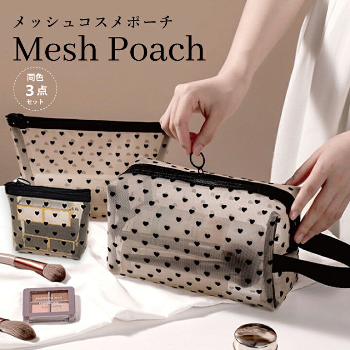 楽天市場】化粧ポーチ 3点セット メッシュポーチ コスメポーチ  
