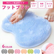 【高品質タイプ】 3Dフットブラシ マット やわらかい 足洗いマット 足裏ブラシ 足用ブラシ フットマッサ…