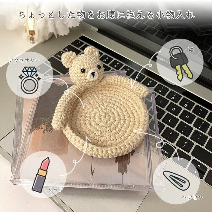 楽天市場】小物入れ 手編み アニマル かわいい コースター 鍵 小物入れ 