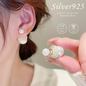 金属アレルギー対応 パール ピアス silver925 前後デザイン 大粒パール 5mm 7mm シルバー925 SILVER925 925 一粒 ゴールド シンプル キラキラ アクセサリー キレイめ トレンド 人気 おしゃれ ギフト プレゼント 母の日