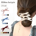 3個セット リボン クリップ ベロア リボン ちびリボン リボン たくさん サテン ベルベット デニム シンプル ヘアアクセサリー リボン ヘアピン 髪飾り 髪留め リボン 小顔 フォーマル　ガーリー ブラック 発表会 結婚式 デート 母の日