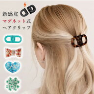 【2点め半額クーポン】マグネット式 ヘアクリップ 美容師推奨 磁石ヘアクリップ ヘアゴム 大人っぽい ヘ…