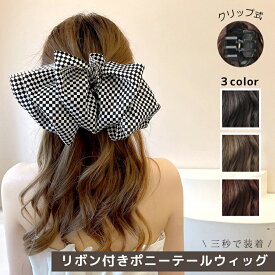 アクセサリーから秋物?ウィッグ ポニーテール ポニーテール ウィッグ クリップ ウィッグ ポニーテール クリップ ボリューム感 ふわふわ巻き髪 エクステ クリップ 自然 エクステンション ロング ウェーブ カール ポニーテールウィッグ 結婚式 二次会 入園入学 バレンタイン