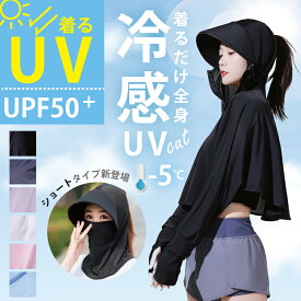 UV パーカー -5℃ レディース 母の日 ギフト 長袖 フェイスカバー ラッシュガード 忍者パーカー UVカット アウター 冷感 UVパーカー 指穴 つば 取り外し サンバイザー 3way 大きいサイズ 体型カバー 薄手 吸湿 速乾 通気 日焼け防止 夏 フェス 運転 自転車