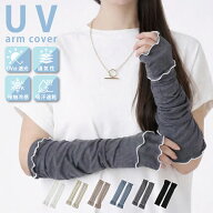 【2点め半額クーポンで】アームカバー uvカット 冷感 レディース uv対策 uvケア くすみカラー 指先まで …