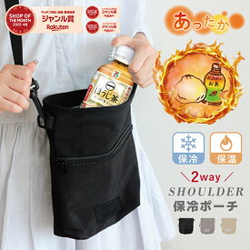 【2点め半額クーポンで】Liview 保温・保冷ショルダーバッグ 2way 保冷ポーチ 斜めがけ 肩掛け 小さめ サコッシュ 保温エコバッグ 保冷バッグ 結露対策 高性能で冷えにくい 冬のアウトドア コンビニ弁当 暖かいお茶 肉まん 唐揚げ 暖かい 入園入学