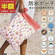 【楽天1位】 濡れたまま収納できる 防水ポーチ 保育園 マルチポーチ 防水バッグ 水着入れ トラベル 旅行 …