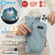 楽天1位 正規品 Liview 保温ペットボトルホルダー 水分補給 ボトルショルダー 水筒カバー スマホポーチ …
