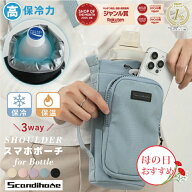 楽天1位 正規品 Liview 保温ペットボトルホルダー ボトルショルダー 水筒カバー スマホポーチ ナイロン …