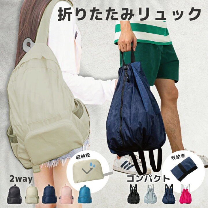 楽天市場】折りたたみリュック レディース 軽量 エコ バッグ リュック 