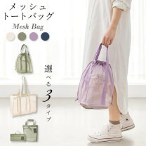 楽天市場】メッシュ バッグの通販