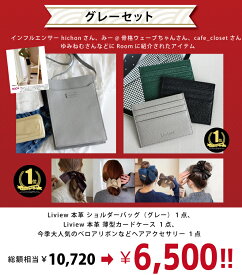 【 楽天1位獲得商品やROOMで話題のが入る!! 豪華本革ショルダーバッグ福袋】福袋 2025 Liview 本革 ショルダーバッグ 斜めがけ レディース 本革 カードケース 薄型 ベロア リボン リボンシュシュ HAPPYBAG お得 小物 雑貨 プチプラ かわいい 送料無料