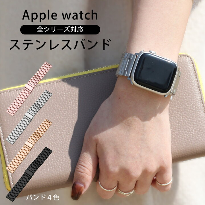 楽天市場】アップルウォッチ バンド ステンレスバンド 母の日 ギフト  