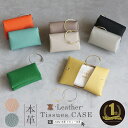 【2点め半額クーポンで】雑誌掲載 Liview 本革 二つ折りポケットティッシュケース 掛けられる ティッシュカバー 牛革 …