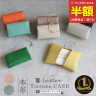 【2点め半額クーポンで】楽天1位 雑誌掲載 Liview 本革 ポケットティッシュケース 二つ折り 掛けられる …