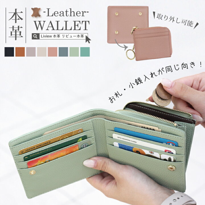 楽天市場】雑誌掲載 Liview 本革 財布 レディース 二つ折り 本革 2 
