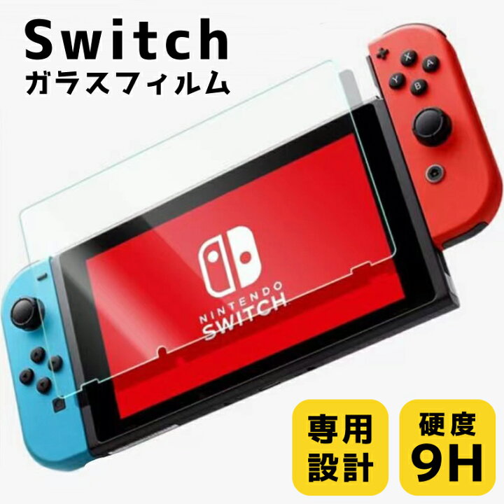 楽天市場】スイッチ フィルム switch スイッチ フィルム switch 