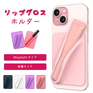 リップグロスホルダー スマホ magsafe対応 ケース カードケース 貼り付け 磁石 メイク直し 可愛い 大人かわいい おしゃれ 韓国 マグネット マグセーフ スマホ 落下防止 スマホケース スマホア