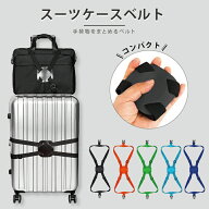 スーツケース 目印 スーツケースベルト キャリーバッグベルト カラフル 荷物固定ベルト 手荷物ホルダー …