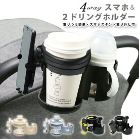 スマホ対応 ベビーカー ドリンクホルダー 2in1 自転車 カップホルダー 哺乳瓶 飲み物 ホルダー 人気 ボトルホルダー 360度回転 角度調整 取り付け 収納便利 携帯電話収納 ベビー 赤ちゃん 子供用 ペットボトル 水分補給 出産準備 プレゼント ギフト