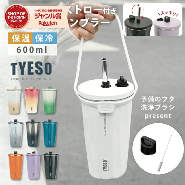 楽天市場】＼1点2,500円2点購入クーポンで／TYESO タンブラー 