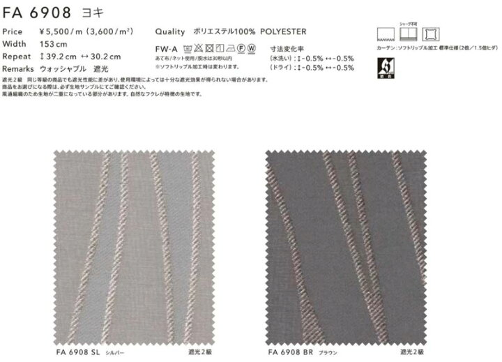 楽天市場】フジエテキスタイル FA6908 SL ヨキ オーダーカーテン 