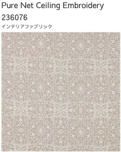 ウィリアムモリス 生地 ピュアモリスPURE MORRIS 【 ウィリアム・モリスWilliam Morris ピュア ネット セイリング エンブロイダリイ Pure Net Ceiling EMBROIDERY 236076 】ウィリアムモリス1巾約133セン