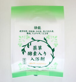 薬草 酵素 入り 入浴剤 【生】2回分×3袋　株式会社リビングフード発酵工業