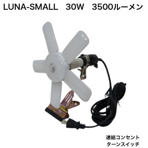 cdC LEDdtNbvv 3500[ 30W LUNA-SMALL Ɠ ARZg ^[XCb`