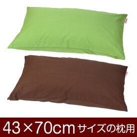 枕カバー 43×70cm ファスナー式 オックス 無地 オックス ぶつぬいロック仕上げ グリーン ブラウン 日本製 まくらカバー