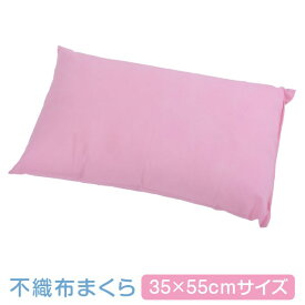 【楽天スーパーSALE10％OFF】抽選で最大100%ポイントバック！要エントリ― 枕 まくら 不織布 35×55 2個 セット ピンク かわいい 35 × 55 小さい 日本製