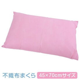 枕 まくら 不織布 45×70 2個 セット ピンク かわいい 無地 固め ポリエステル 業務用 クッション 通気性 日本製 国産 プレゼント ギフト女性 送料無料