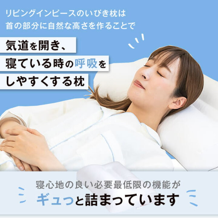 楽天市場】いびき防止 枕 いびき枕 スタンダード 43 × 63 cm サイズ 敬老の日 ギフト 洗える 洗濯 いびき イビキ 防止 対策 まくら マクラ 高い 高さ 調節 高さ調整 安眠 快眠 かため 硬め パイプ 日本製【敬老の日特集】 : 枕と枕カバーのリビングインピース 楽天市場】いびき防止 枕 いびき枕 スタンダード 43 × 63 cm サイズ 敬老の日 ギフト 洗える 洗濯 いびき イビキ 防止 対策 まくら マクラ 高い 高さ 調節 高さ調整 安眠 快眠 かため 硬め パイプ 日本製【敬老の日特集】 : 枕と枕カバーのリビングインピース