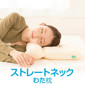 ストレートネック枕首こり肩こりネックフィット枕43×63cmグッズ矯正まくら首枕洗えるスマホ首頚椎横寝送料無料日本製敬老の日