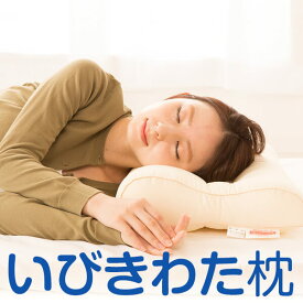 枕 いびき いびきわた枕 43 × 63 cm 洗える 洗濯 いびき防止 横向き 横 寝 高め 首 肩 こり 痛み 快眠 まくら マクラ 日本製