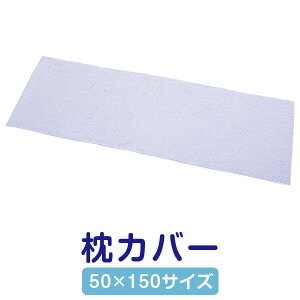 Jo[ 50 × 150 cm TCY TbJ[n Ђ ėp ܂Jo[ u50×150cm̖pv {