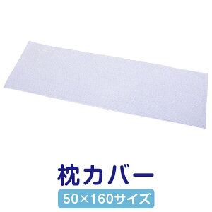 Jo[ 50 × 160 cm TCY TbJ[n Ђ ėp ܂ {