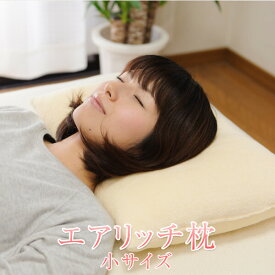 まくら エアリッチ枕 35 × 50 cm 枕 マクラ 小さめ ふわふわ 子ども 子供 こども 洗える 日本製