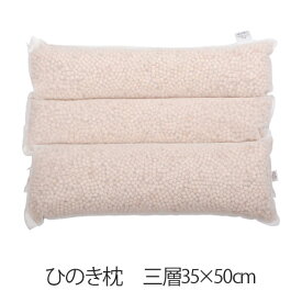 枕 ひのき枕 35×50cm 三層 35 50 檜 ヒノキ チップ 日本製 まくら