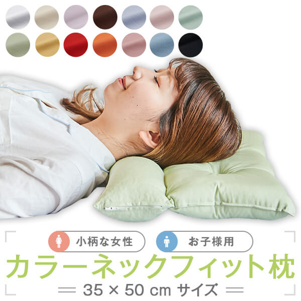 【楽天市場】枕 ストレートネック カラーネックフィット枕 小サイズ 